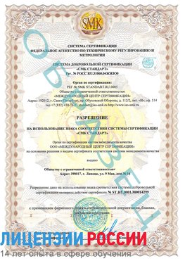 Образец разрешение Артем Сертификат ISO 14001